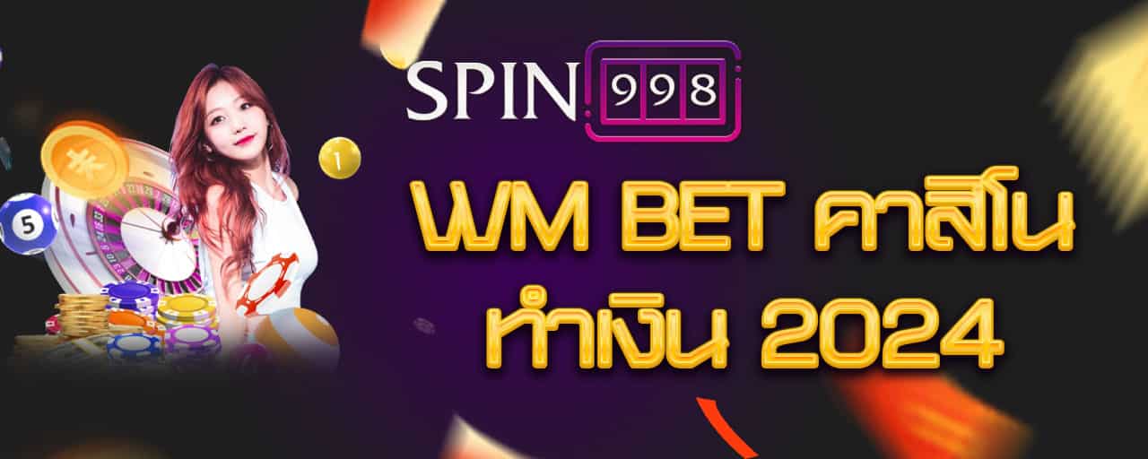 Wm bet คาสิโนสดทำเงิน 2024 ให้สมาชิกได้เป็นอย่างดี