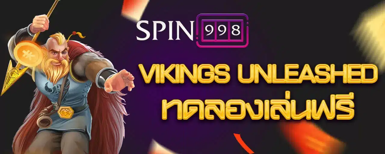 VIKINGS UNLEASHED MEGAWAYS รีวิว