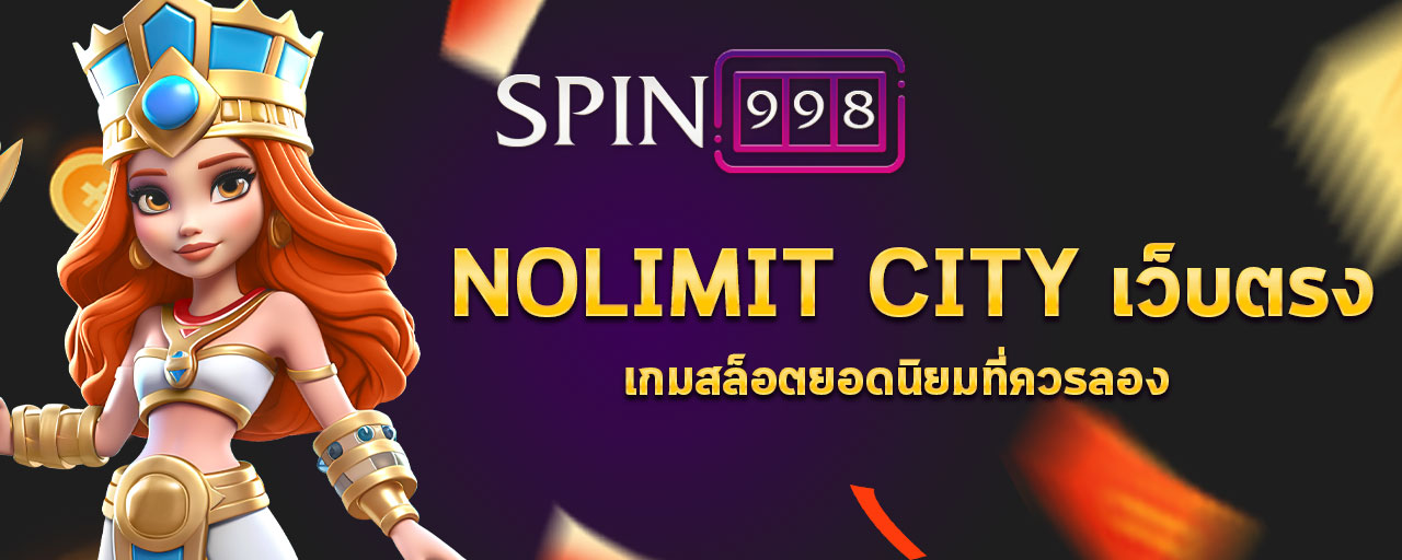 nolimit city เว็บตรง เกมสล็อตยอดนิยมที่ควรลอง