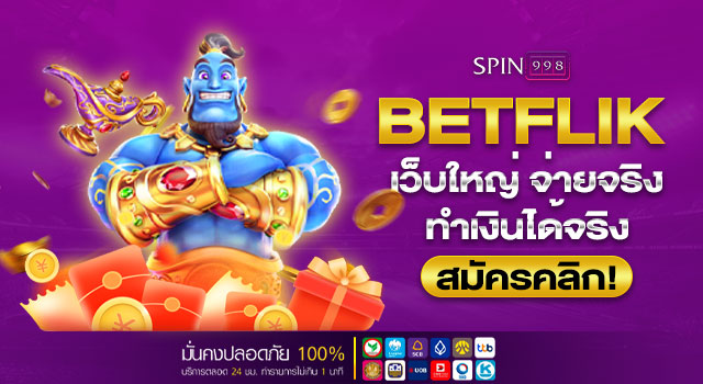Betflik-ทำเงินได้จริง-m