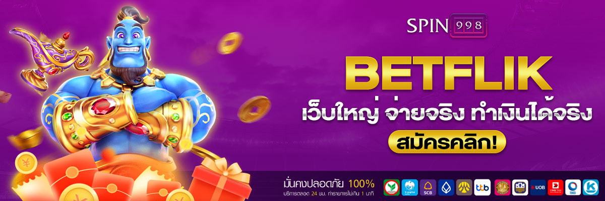 Betflik-ทำเงินได้จริง