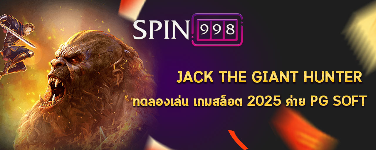 Jack the Giant Hunter ทดลองเล่น เกมสล็อต 2025 ค่าย PG SOFT